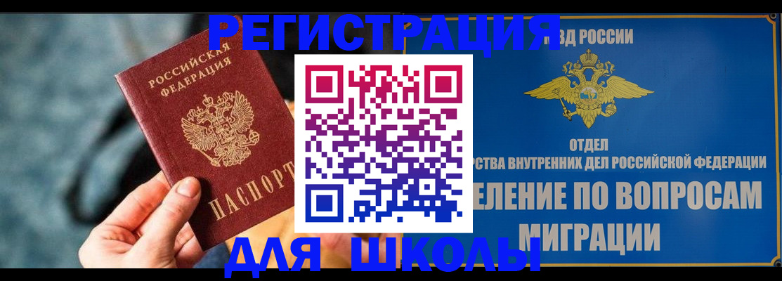 прописка ребенка в Черепаново