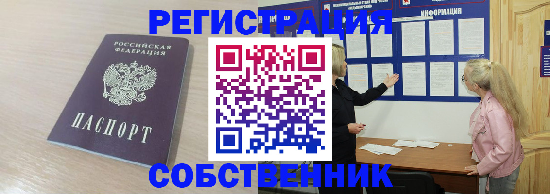 прописка штамп в Черепаново