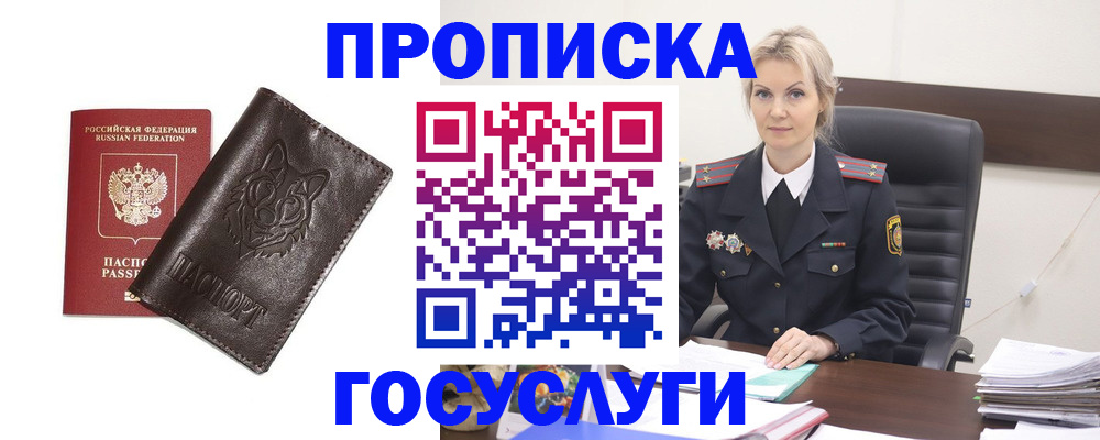 прописка регистрация в Черепаново