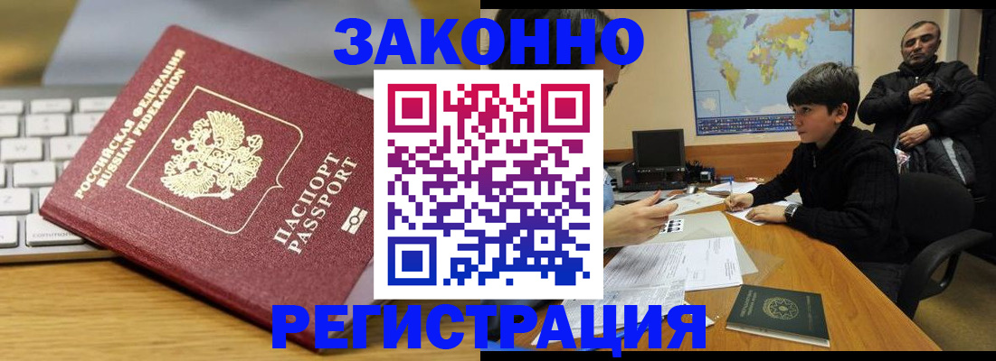 временная регистрация недорого в Черепаново