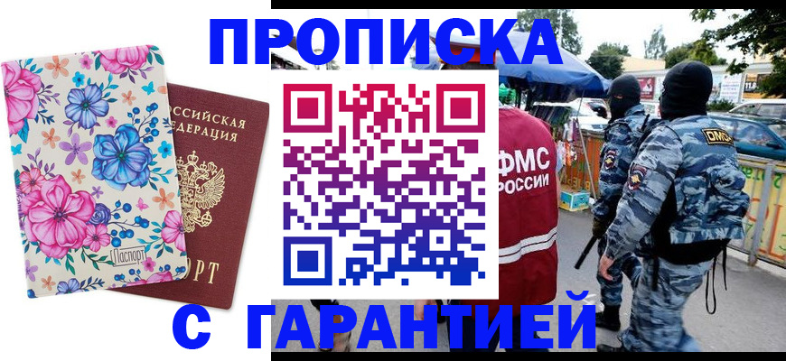 временная регистрация адрес в Черепаново