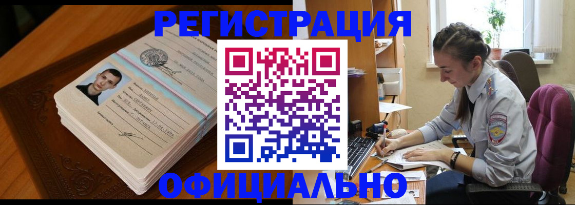 миграционный учет в Черепаново
